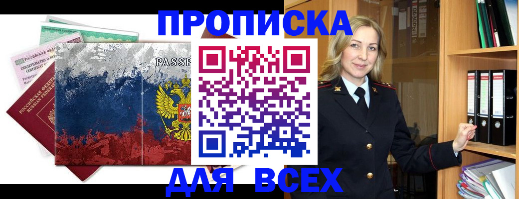 прописка законно в Новокубанске
