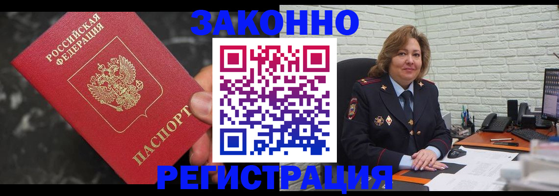 прописка паспорт в Новокубанске
