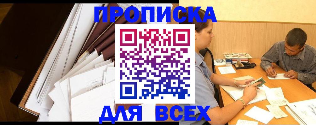 прописка в квартире в Новокубанске