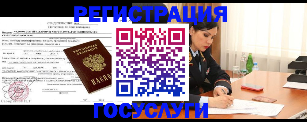 временная регистрация поиск в Новокубанске